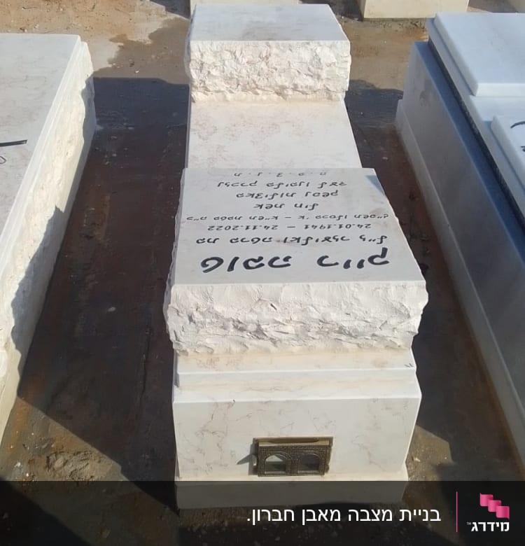 מצבות אבן עם כיתוב בעברית בבית קברות